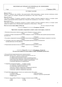 МОСКОВСКАЯ ГОРОДСКАЯ ОЛИМПИАДА ПО ЭКОНОМИКЕ для 10 классов I тур