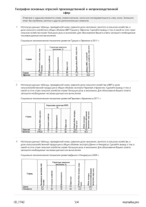 География основных отраслей производственной и непроизводс