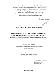 Южно-Уральский государственный университет