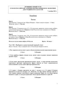 10 класс (0.18 Мб) - Подготовка к олимпиадам по экономике