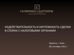 Правовые позиции Верховного Суда Украины