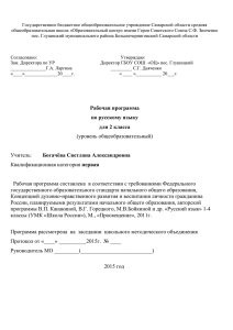 Государственное бюджетное общеобразовательное учреждение Самарской области средняя