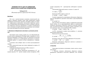 Влияние роста цен на изменение оборотного капитала