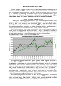 Будущее нефтяных цен и нефтегазовых доходов РФ