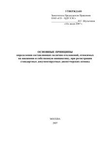 ОСНОВНЫЕ ПРИНЦИПЫ определения составляющих величин