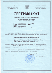 Сертификат типа средств измерения ИАД-05