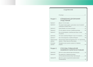 Раздел 1. УПРАВЛЕНИЕ ДЕНЕЖНЫМИ  СРЕДСТВАМИ