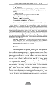 Анализ эндогенности предложения денег в России