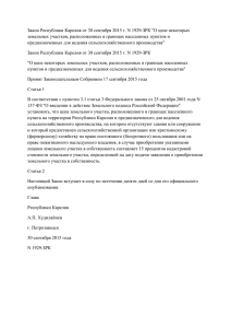 Закон Республики Карелия от 30 сентября 2015 г. N