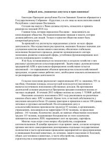 Добрый день, уважаемые депутаты и приглашенные! Ежегодно