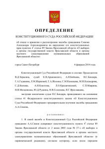 Определение Конституционного Суда РФ от 4 февраля 2014