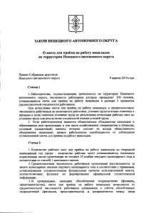 закон ненецкого автономного округа