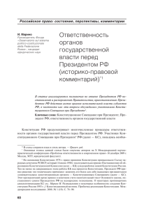 Ответственность органов государственной власти перед