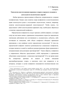 Типология конституционно-правовых споров в процессе