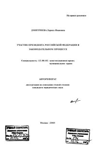 На правах рукописи ДМИТРИЕВА Лариса Ивановна УЧАСТИЕ