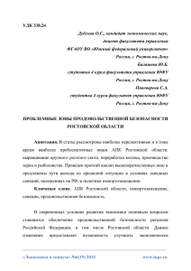 УДК 338.24 Дубская О.С., кандидат экономических наук, доцент факультета управления