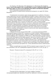 Роль ультразвукового исследования сердца в