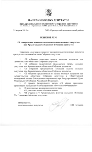 Решения палаты молодых депутатов от 25 апреля 2015 года