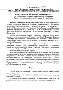 соглашение - Торгово-промышленная палата Российской