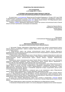 Постановление Правительства Омской области от 27.11.2013 N