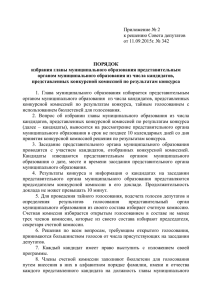 Приложение № 2 к решению Совета депутатов от 11.09.2015г
