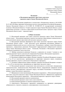 Приложение к Проекту решения Совета депутатов