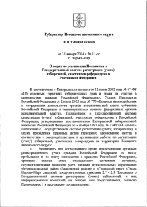 Постановление губернатора Ненецкого автономного округа от