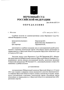 Банк судебных решений - Избирательная комиссия Иркутской