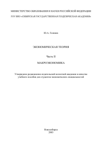 Экономическая теория. Часть II. Макроэкономика