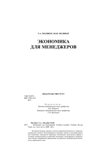 экономика для менеджеров - Единое окно Доступа к