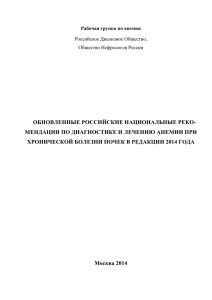 Обновленные Российские национальные рекомендации