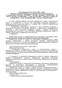 Указ Президента РФ от 20 мая 2004 № 649