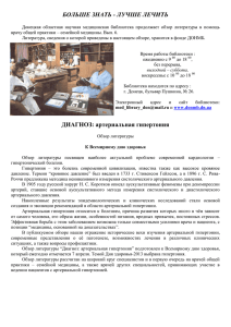артериальная гипертония - Донецкая областная научная