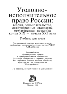 Уголовно- исполнительное право России