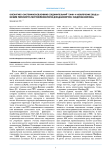 О ПОНятИяХ «СИСтЕМНОЕ вОвЛЕЧЕНИЕ СОЕДИНИтЕЛЬНОЙ тКАНИ» И «вОвЛЕЧЕНИЕ СЕРДЦА»