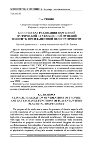 с.а. рябова клиническая реализация нарушений трофической и