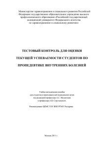 тестовый контроль для оценки текущей успеваемости студентов