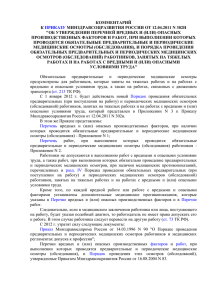 Комментарий к приказу Минздравсоцразвития РФ №302н от