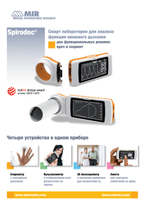 Spirodoc - Medical International Research