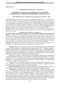 ЭНИ Забайкальский медицинский вестник №2/2015 УДК 616.134.9