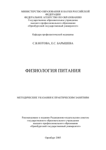 физиология питания - Научная библиотека Оренбургского