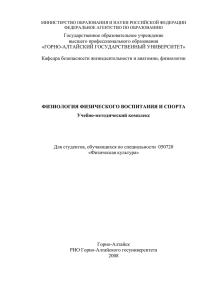 Чанчаева Е.А. "Физиология физического воспитания и спорта"