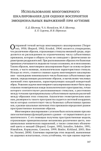 Использование многомерного шкалирования для оценки