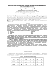 Снижение ошибки распознавания подобных эмоций