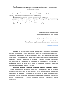 Методика управления процессом принятия решений о покупке с использованием моделей маркетинга Аннотация