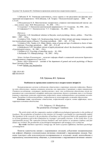 Тудупова Т.Ц. Худякова И.С. Особенности проявления одиночества в подростковом возрасте