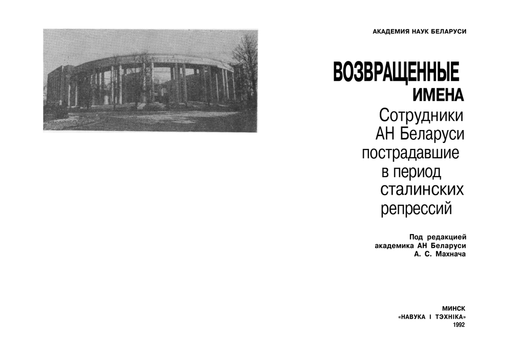 Возвращенные имена. Возвращенные имена репрессии. Медицинский Академический журнал. Первый Академический журнал России. Возвращенные имена 1988 пдф.