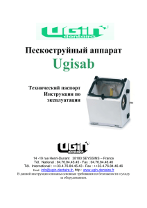 Инструкция на русском языке UGIN Ugisab