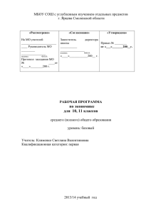 Экономика, 10-11 класс - МБОУ "Школа
