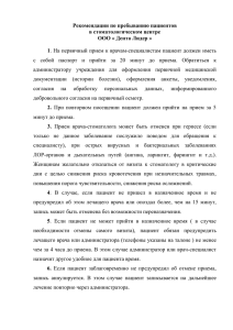 Рекомендации по пребыванию пациентов в стоматологическом